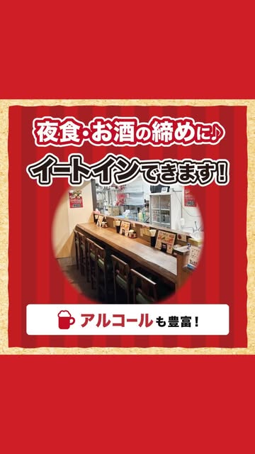 池袋店公式の店内利用案内。カウンター席の写真を含む